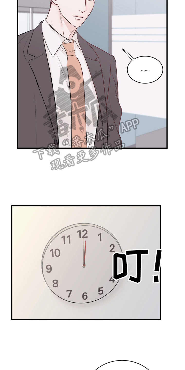 复仇恋情漫画,第14章：发难1图