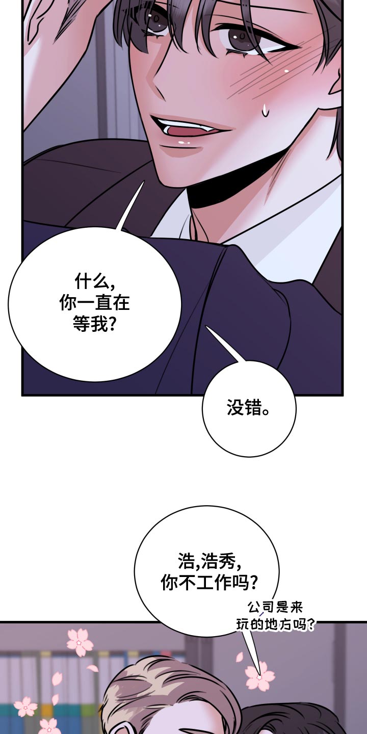 复仇恋情漫画,第36章：以牙还牙，以血还血4图