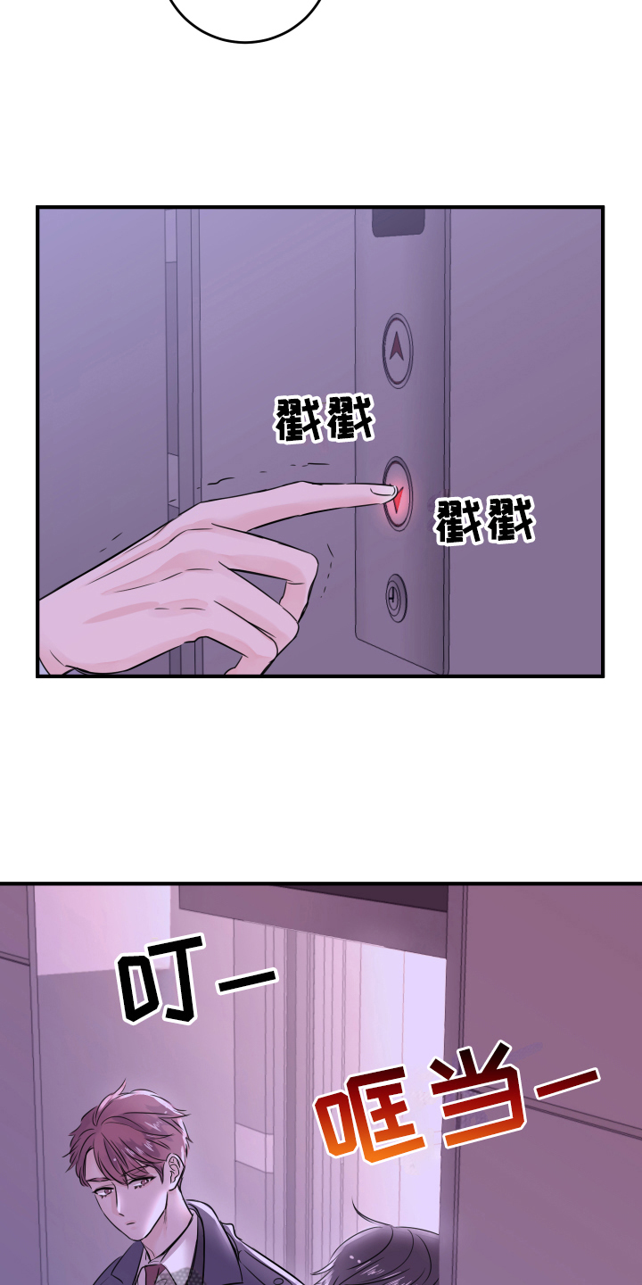 复仇恋情漫画,第9章：醉酒4图