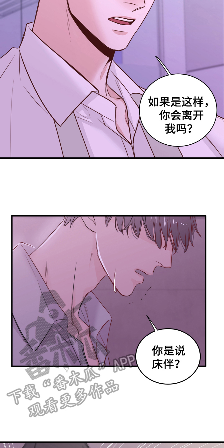 复仇恋情漫画,第8章：生气4图