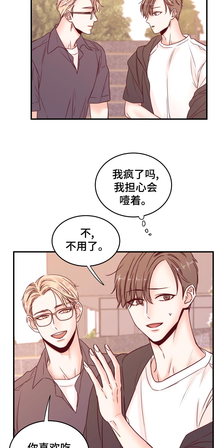 复仇恋情漫画,第23章：饭局4图