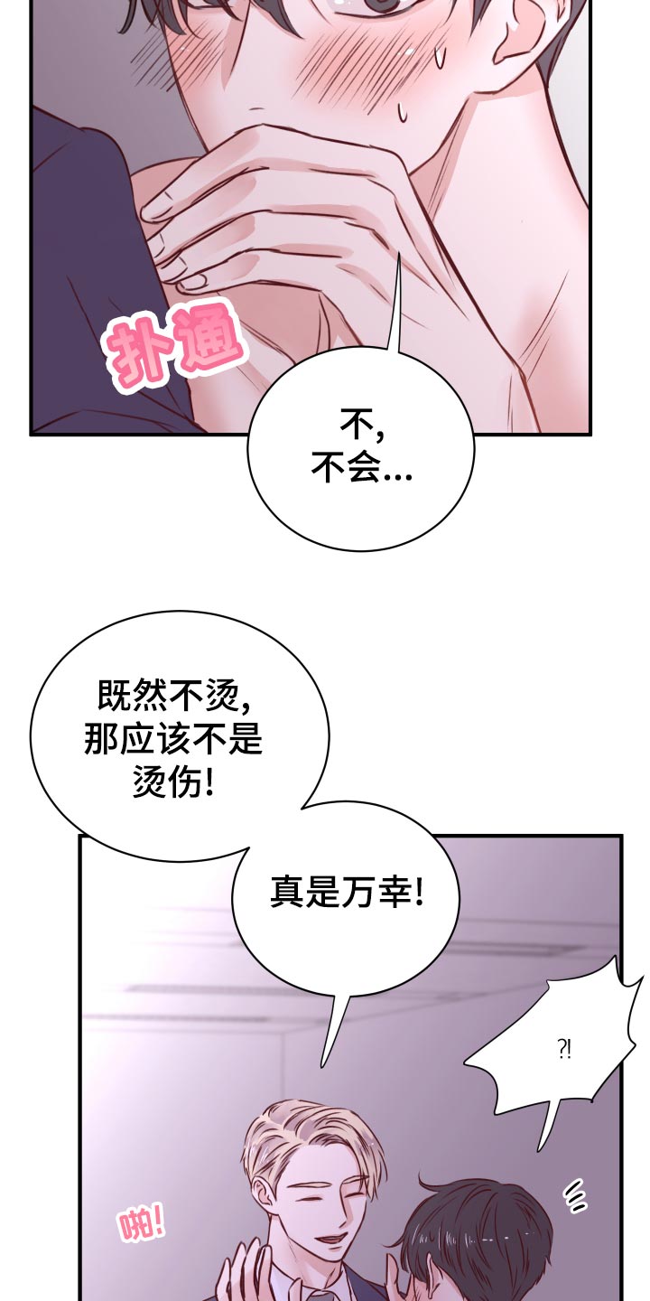 复仇恋情漫画,第17章：换衣服2图
