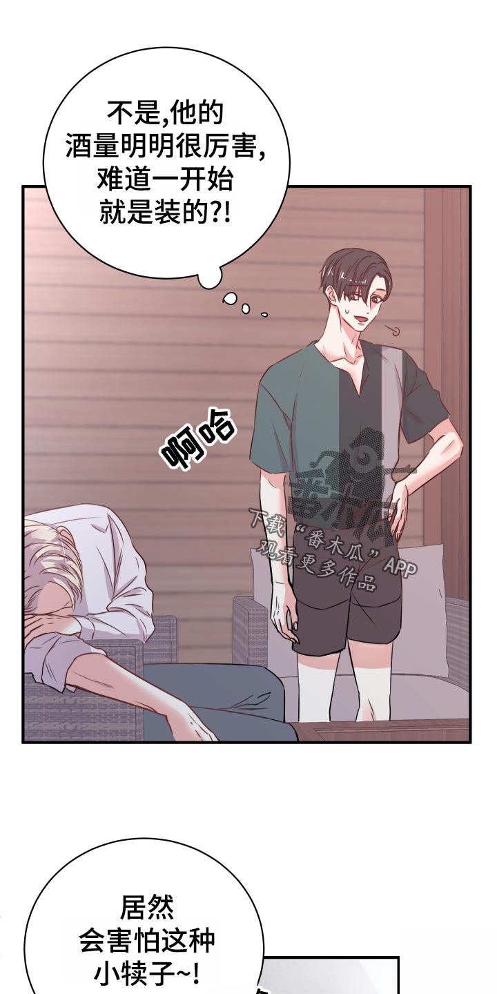 复仇恋情漫画,第20章：担心4图