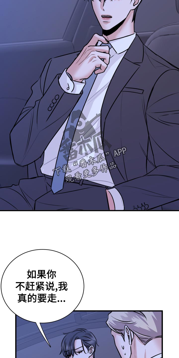 复仇恋情漫画,第34章：天人交战1图