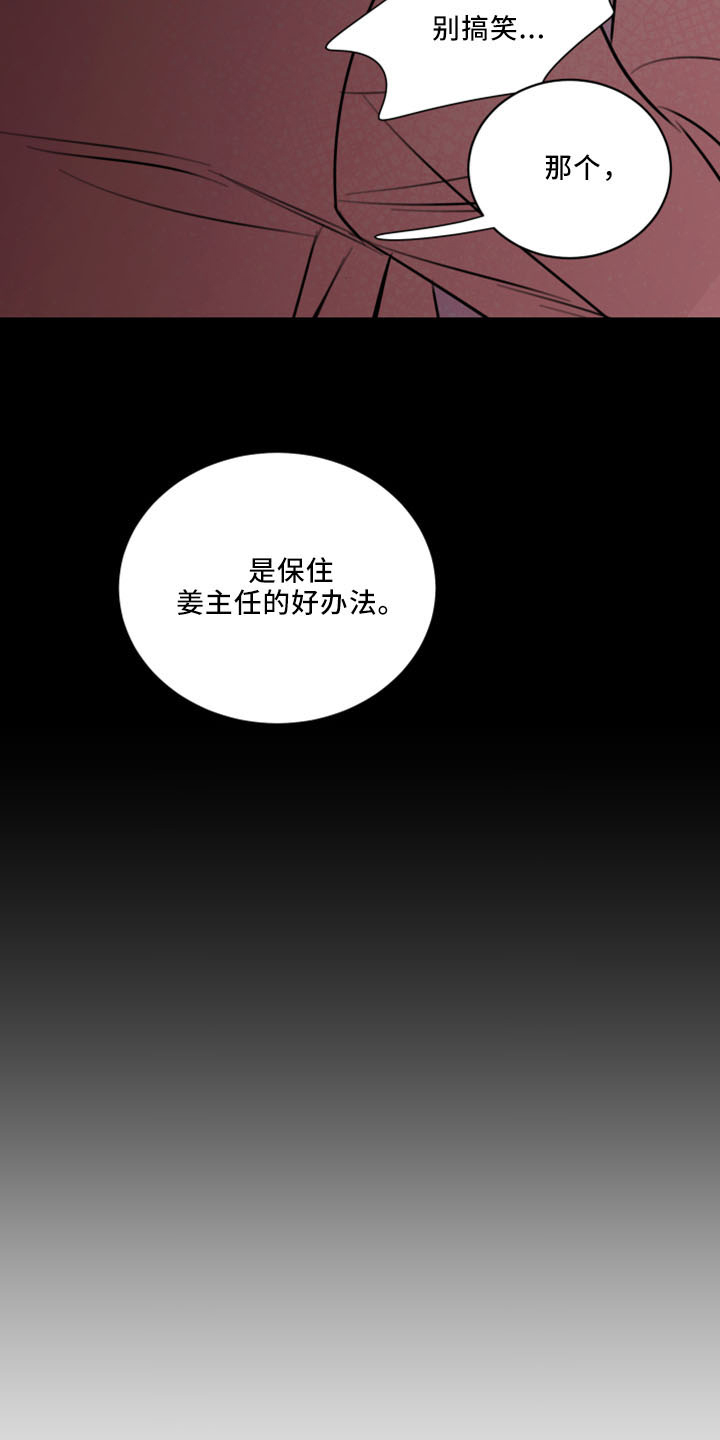 复仇恋情漫画,第54章：威胁2图