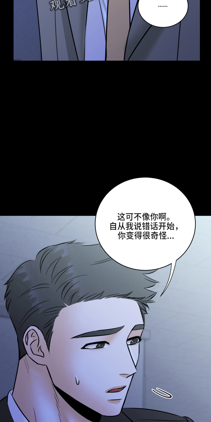 复仇恋情漫画,第50章：我知道1图