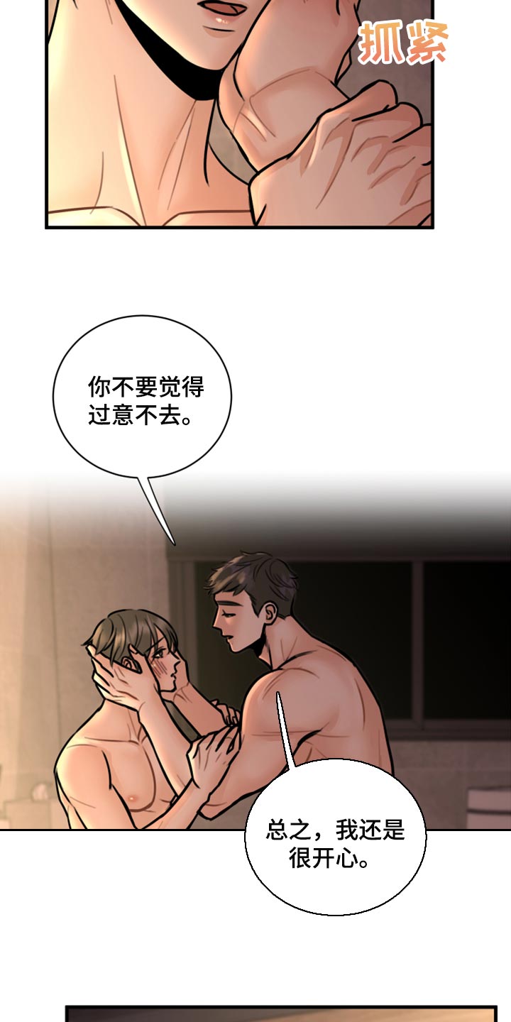 复仇恋情漫画,第41章：马上结束的梦5图