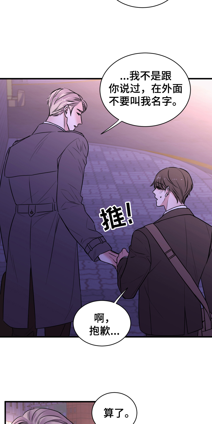 复仇恋情漫画,第2章：疏远2图