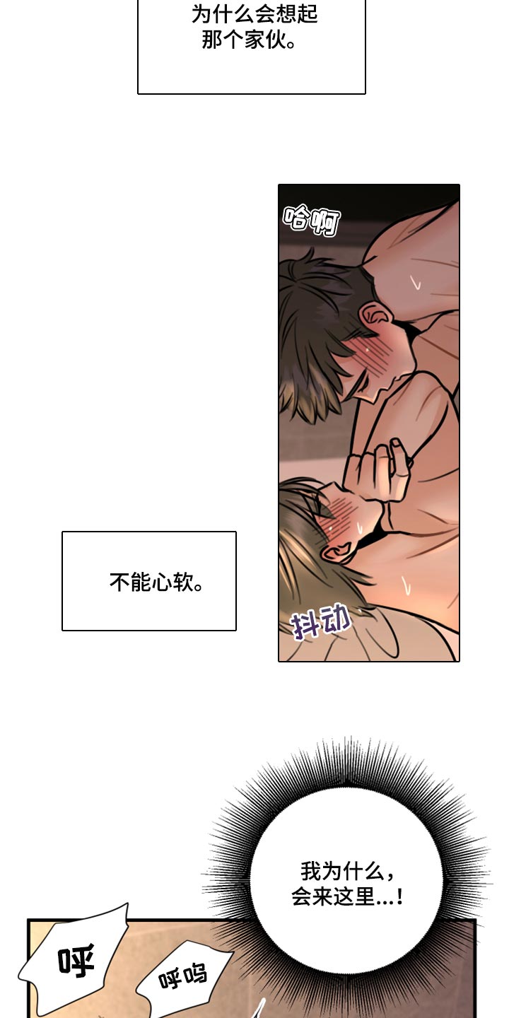 复仇恋情漫画,第40章：不能心软1图
