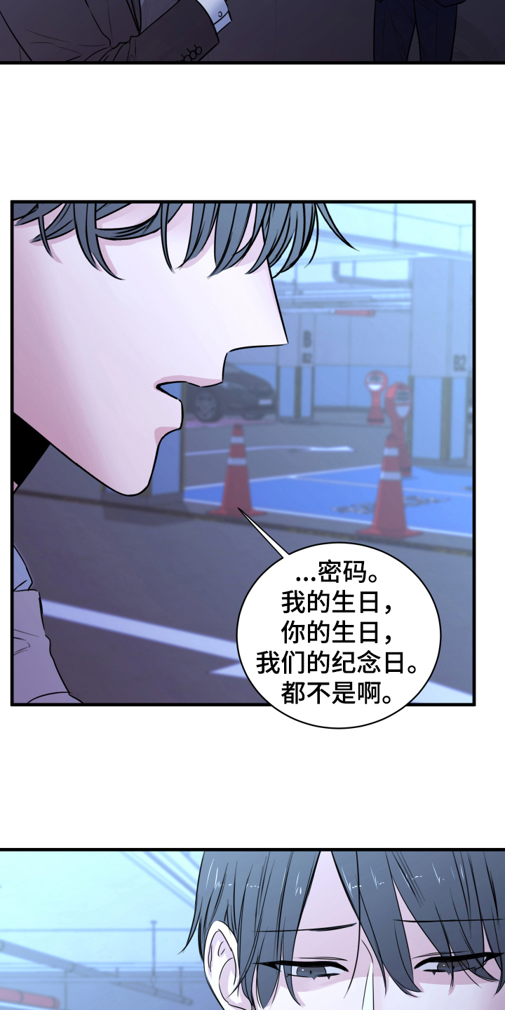 复仇恋情漫画,第5章：短信4图