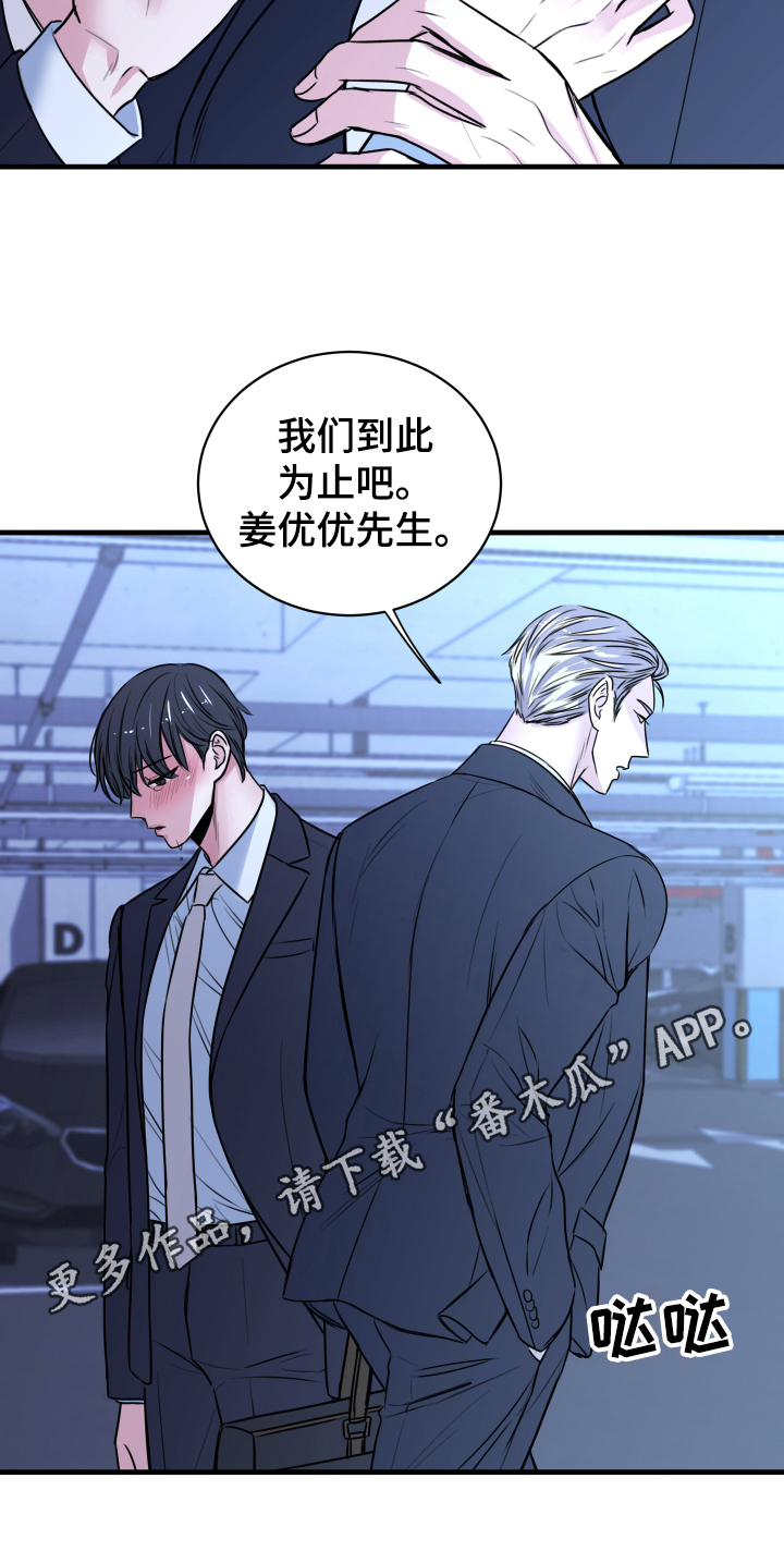 复仇恋情漫画,第6章：分手1图