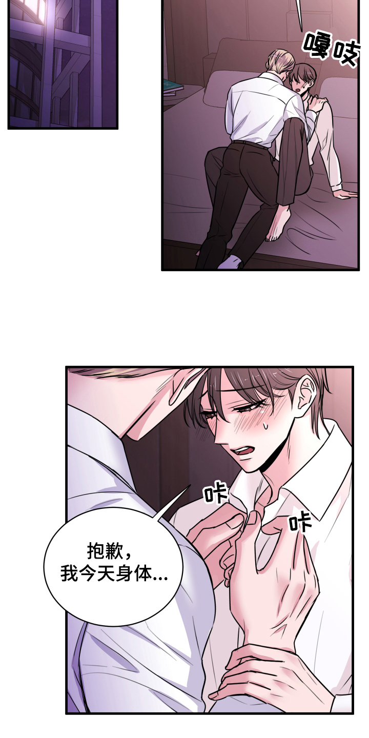 复仇恋情漫画,第2章：疏远3图