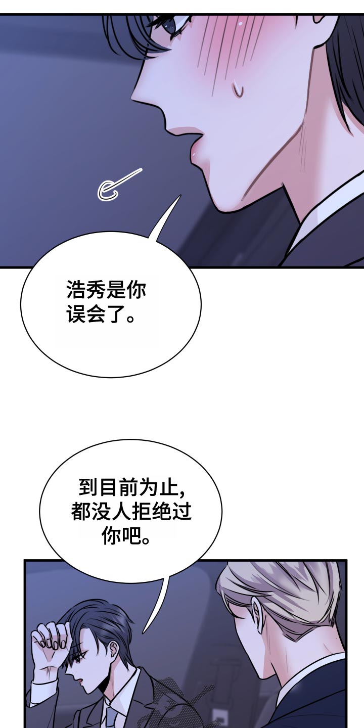 复仇恋情漫画,第34章：天人交战5图