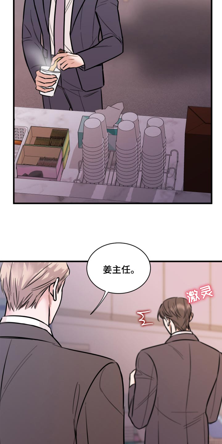 复仇恋情漫画,第45章：利用3图