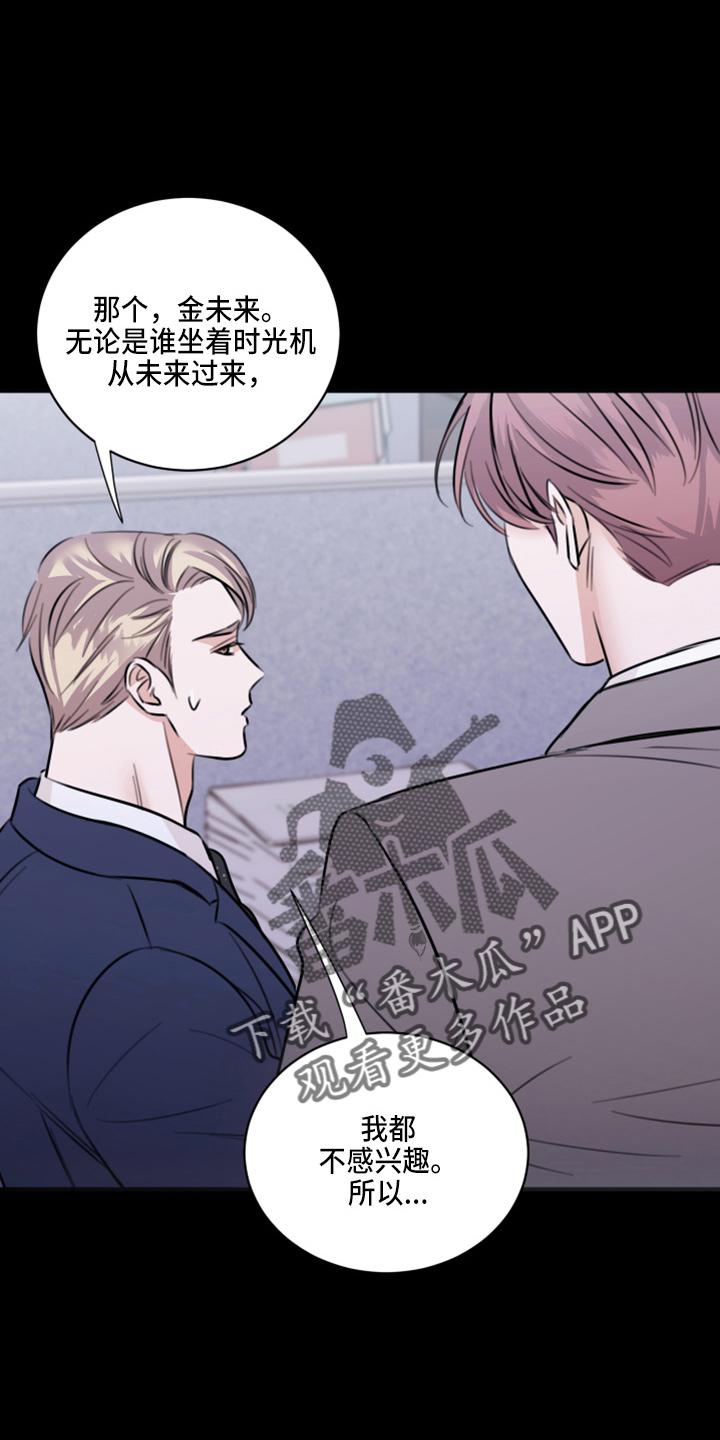 复仇恋情漫画,第48章：来报仇1图