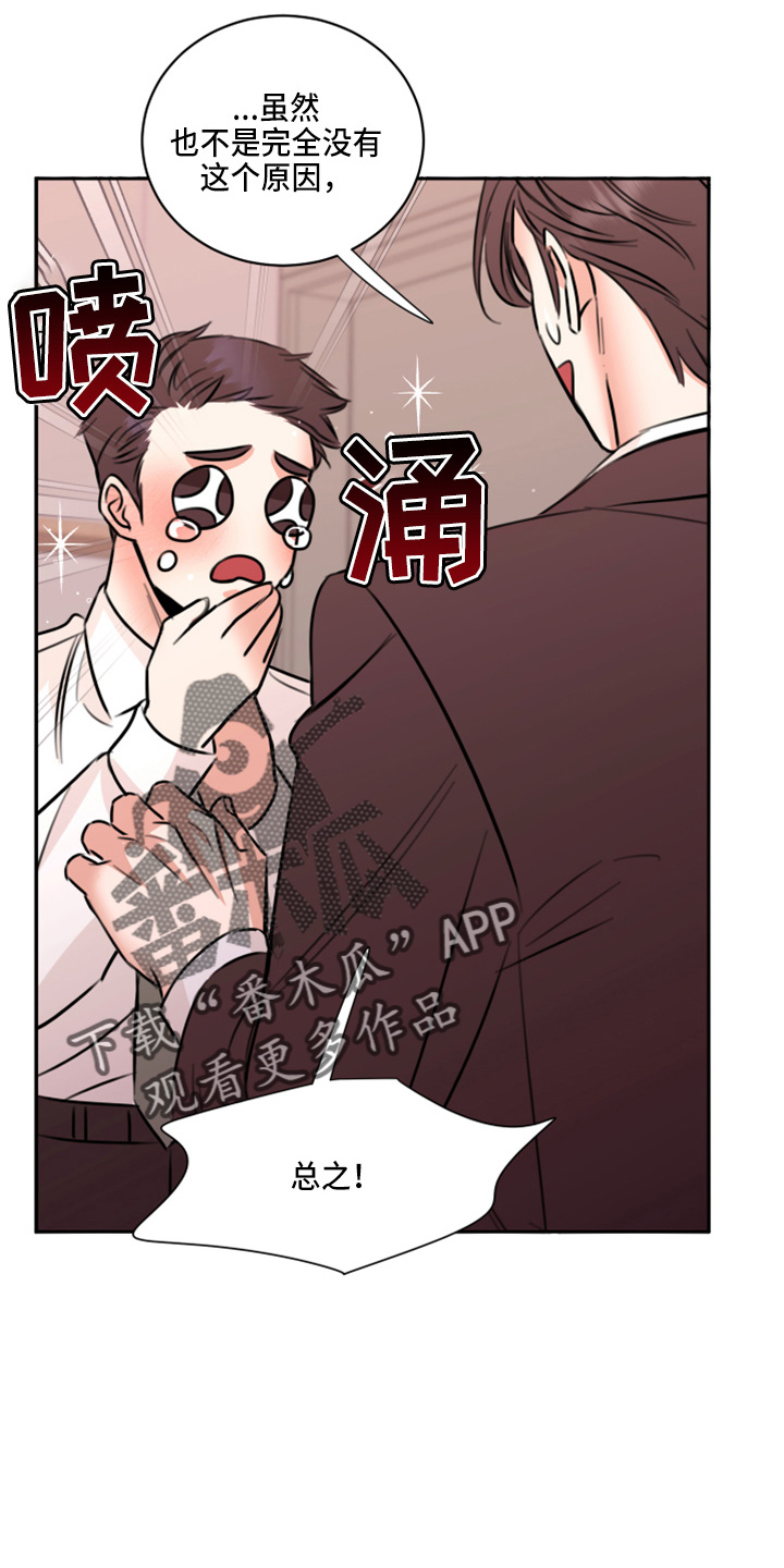 复仇恋情漫画,第48章：来报仇5图