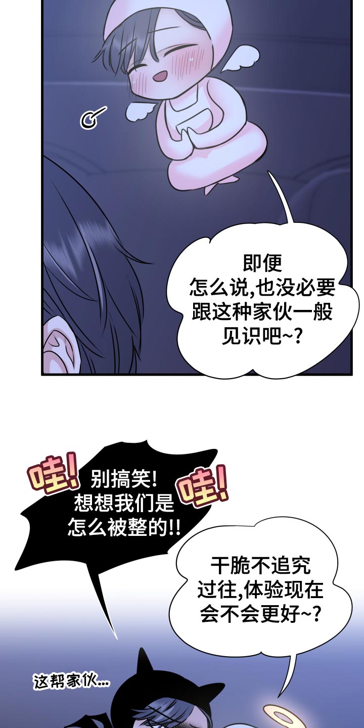 复仇恋情漫画,第34章：天人交战3图