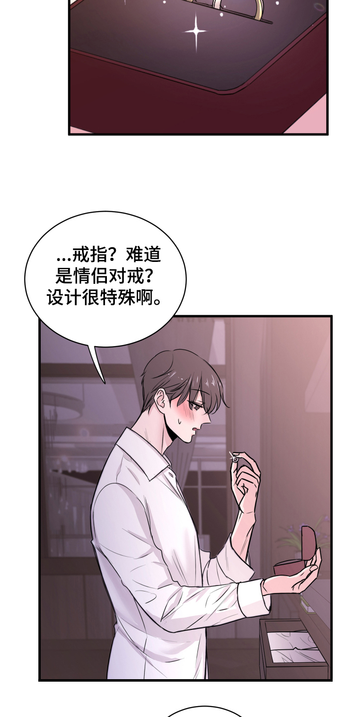 复仇恋情漫画,第3章：戒指2图