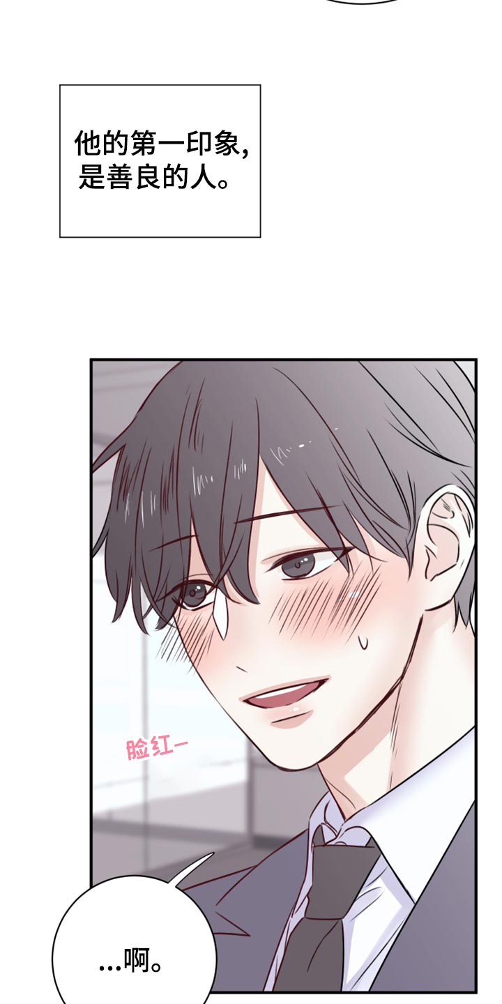 复仇恋情漫画,第16章：染色3图