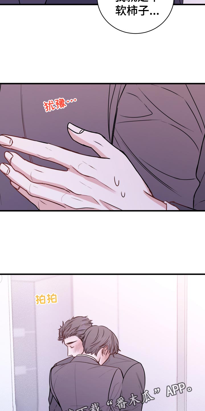复仇恋情漫画,第27章：偷听2图