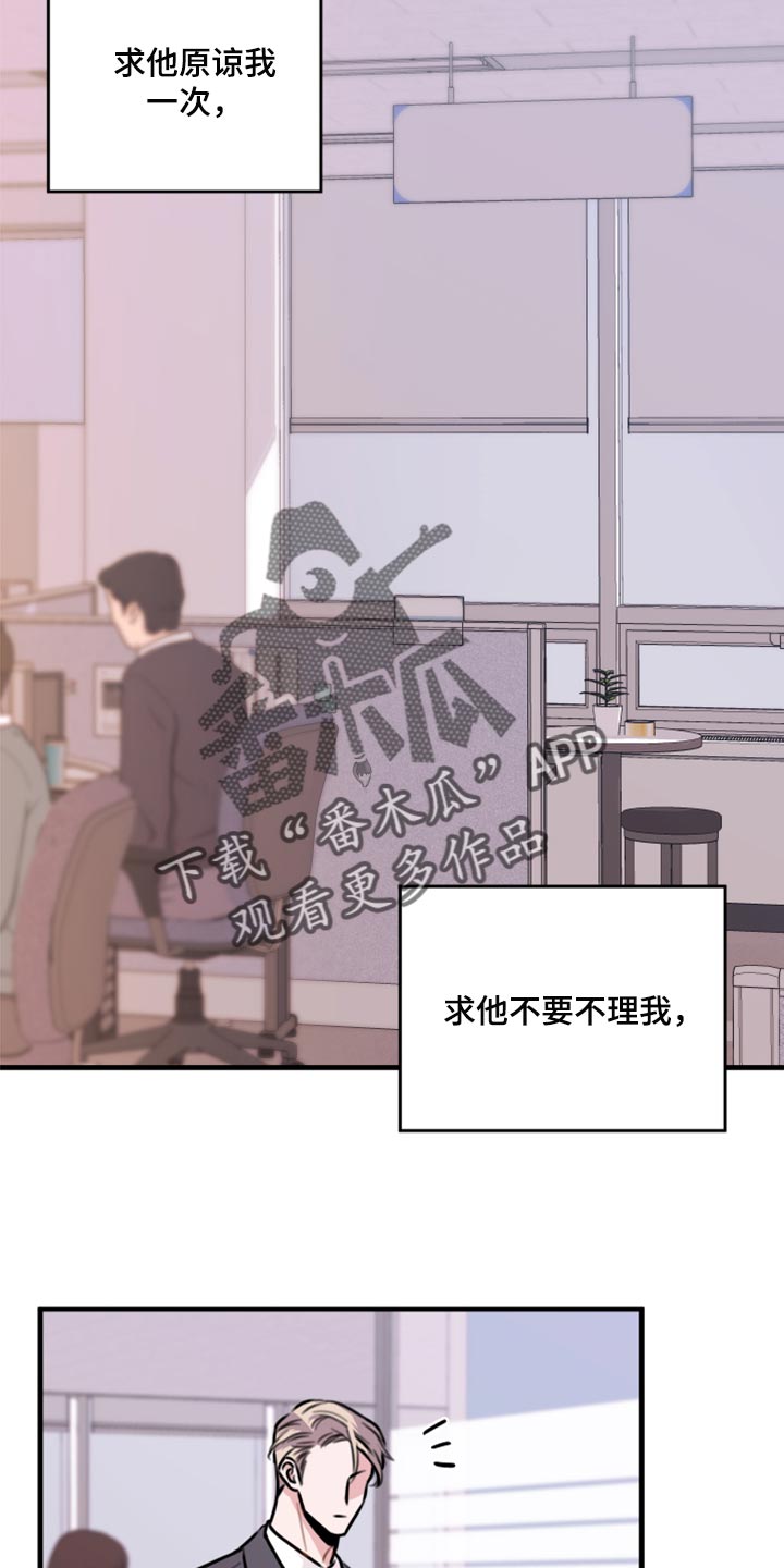 复仇恋情漫画,第45章：利用1图