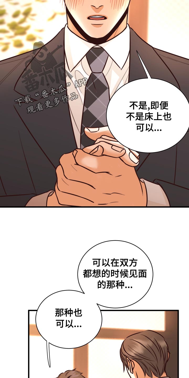 复仇恋情漫画,第38章：人选5图