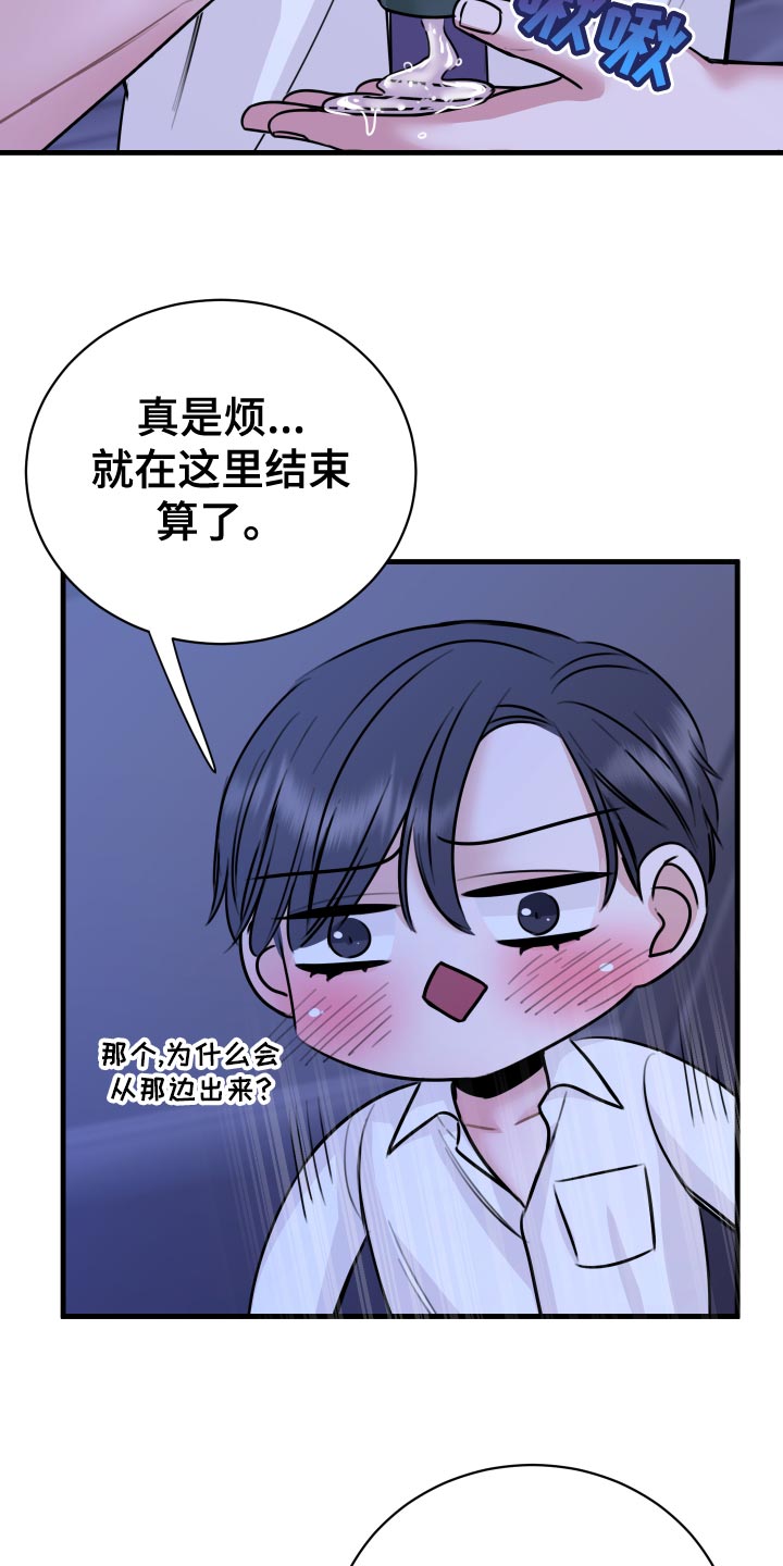 复仇恋情漫画,第35章：机会3图