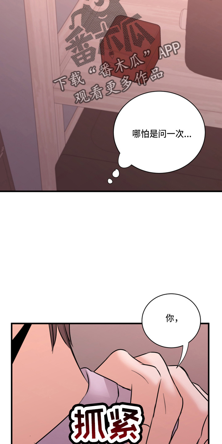 复仇恋情漫画,第51章：弥补机会5图