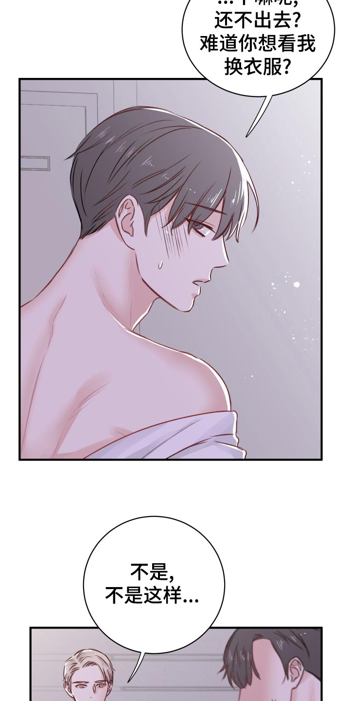 复仇恋情漫画,第17章：换衣服5图