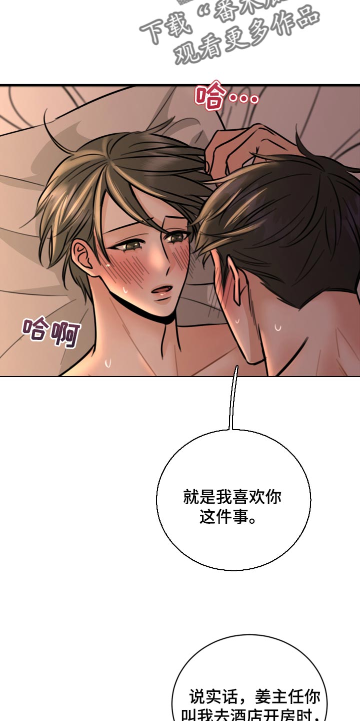 复仇恋情漫画,第40章：不能心软4图
