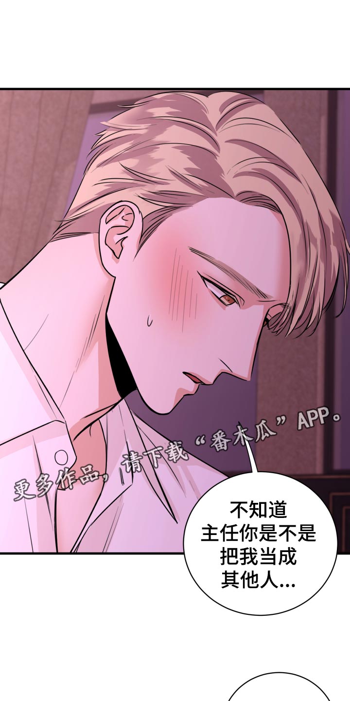 复仇恋情漫画,第30章：没有任何关系3图