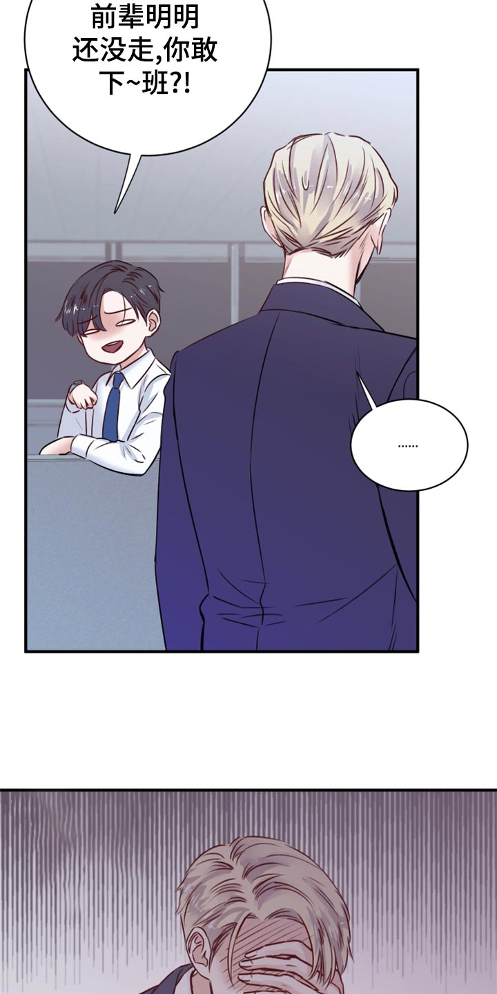 复仇恋情漫画,第16章：染色4图