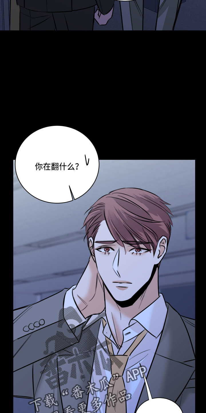 复仇恋情漫画,第50章：我知道5图