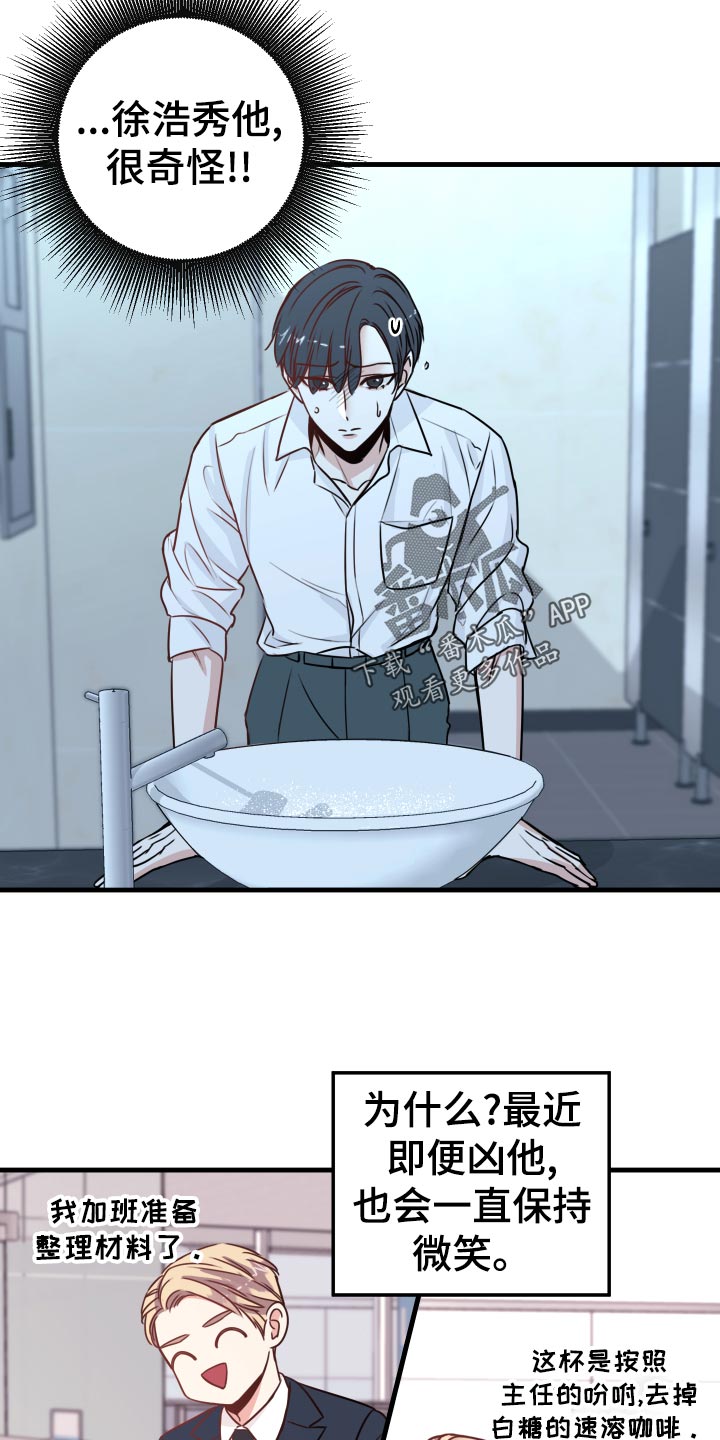 复仇恋情漫画,第25章：撩人手段5图
