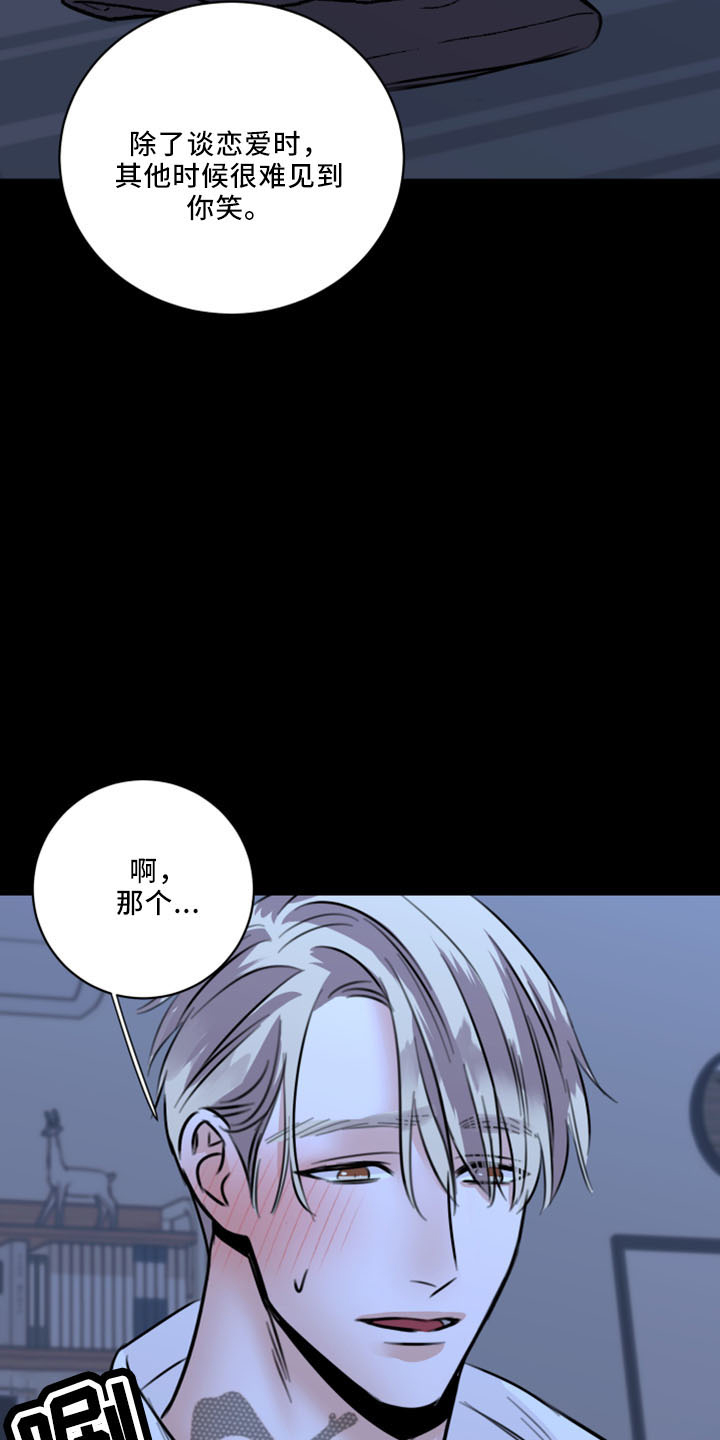 复仇恋情漫画,第53章：好玩的3图