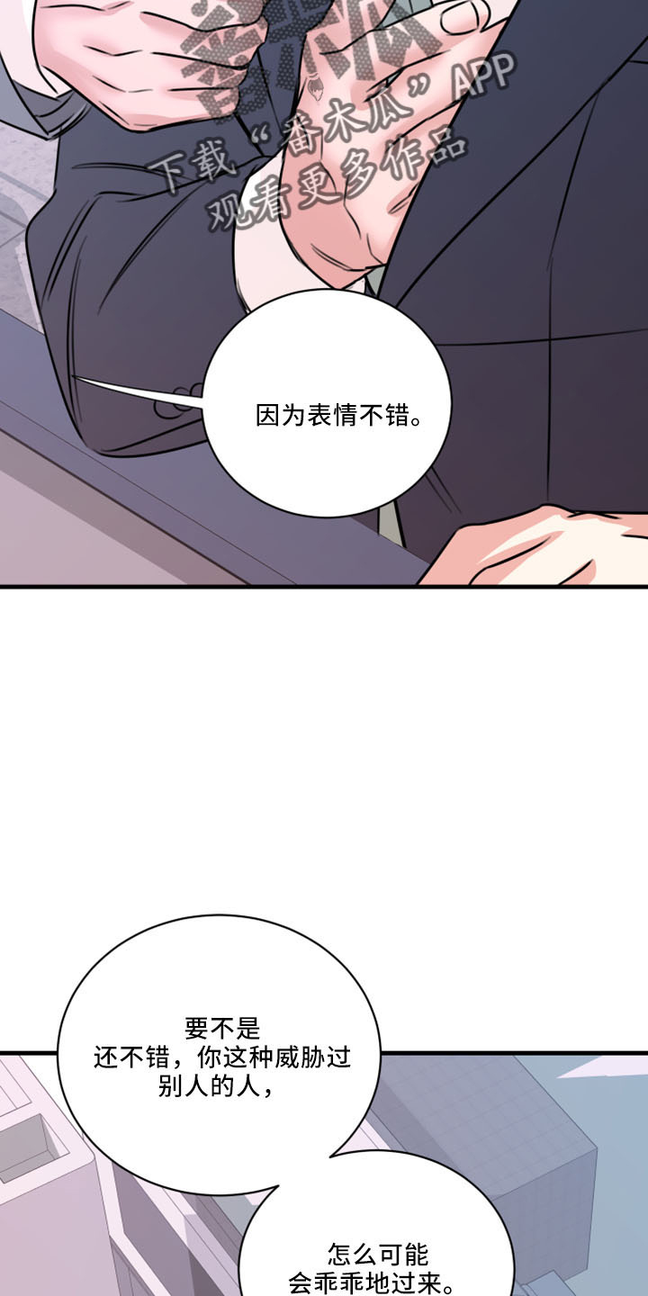 复仇恋情漫画,第55章：没想过4图