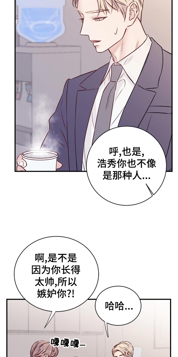 复仇恋情漫画,第16章：染色3图