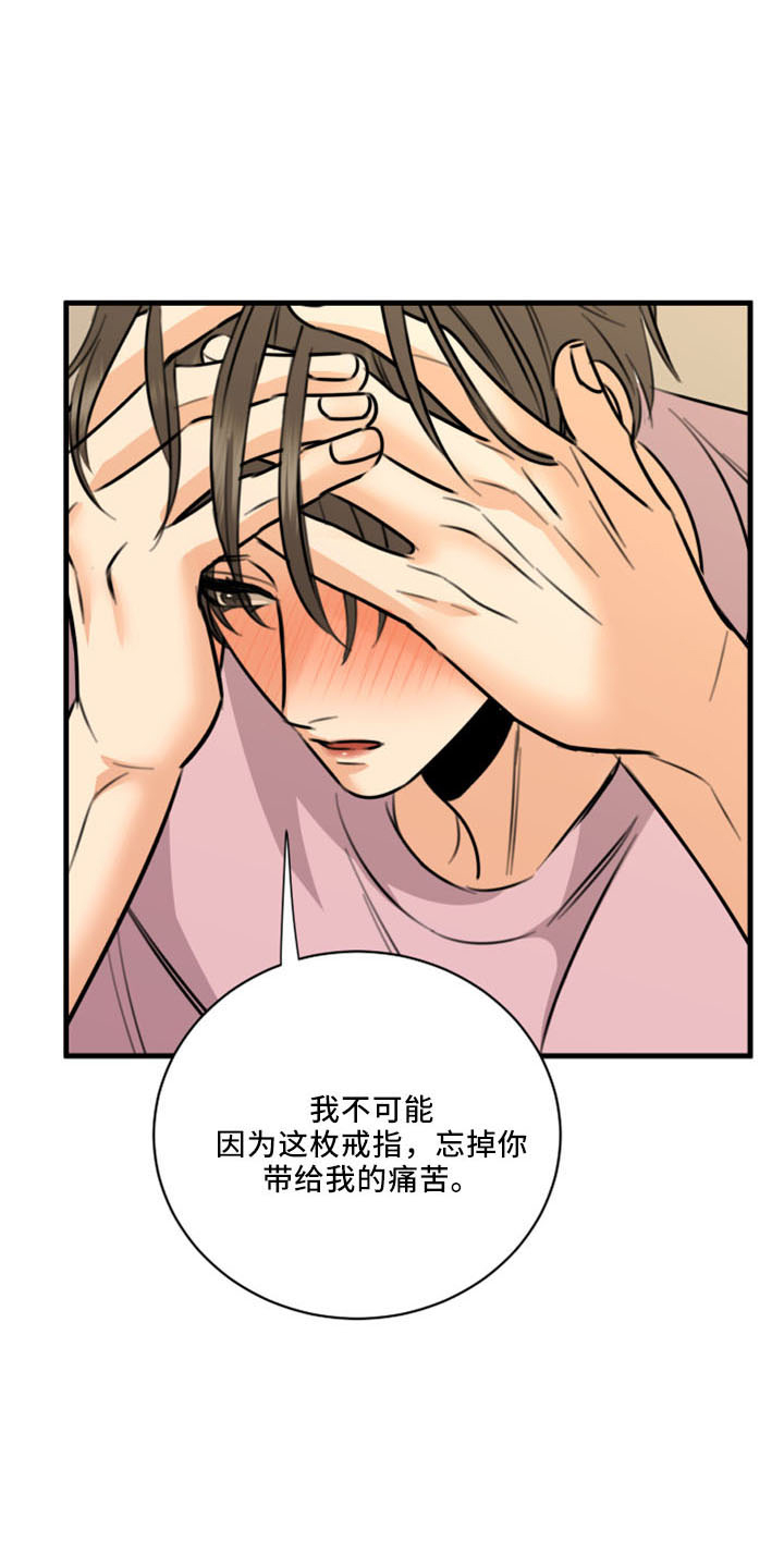 复仇恋情漫画,第52章：不接受1图