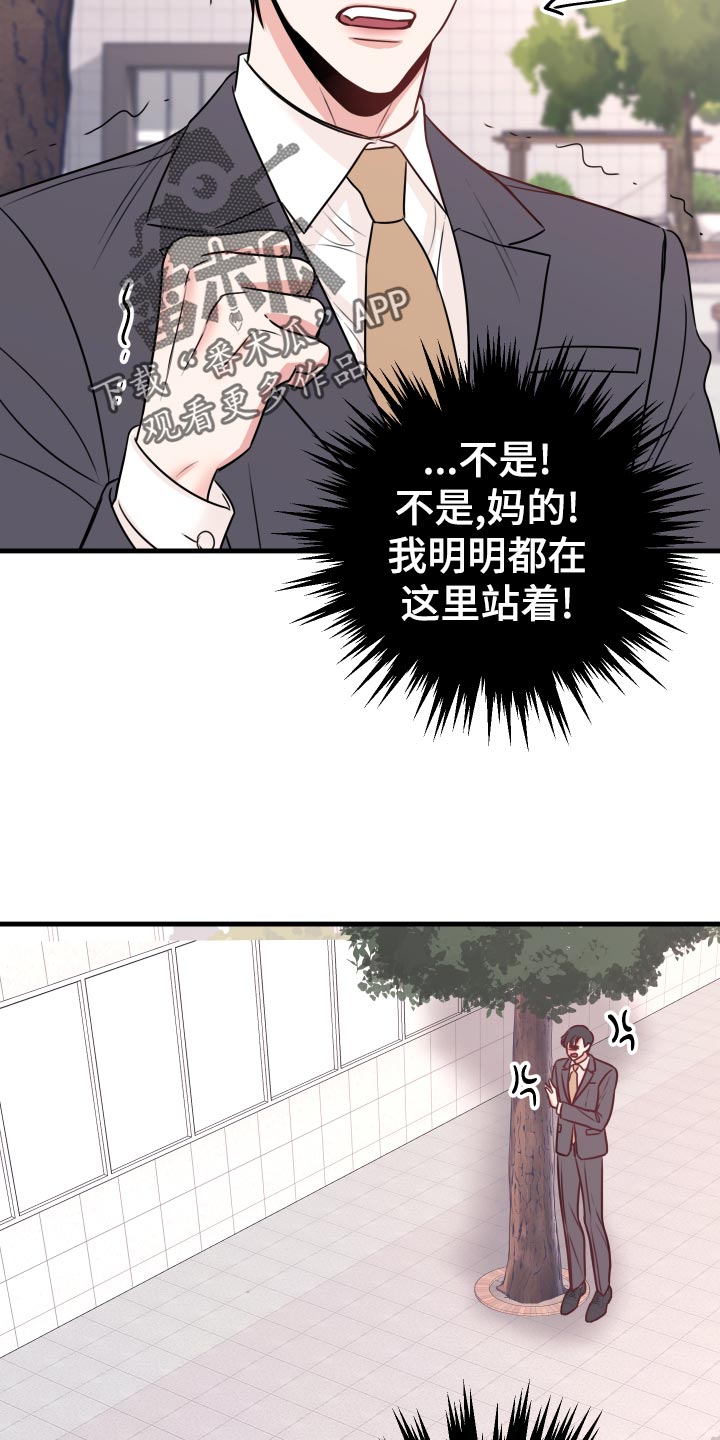 复仇恋情漫画,第27章：偷听2图