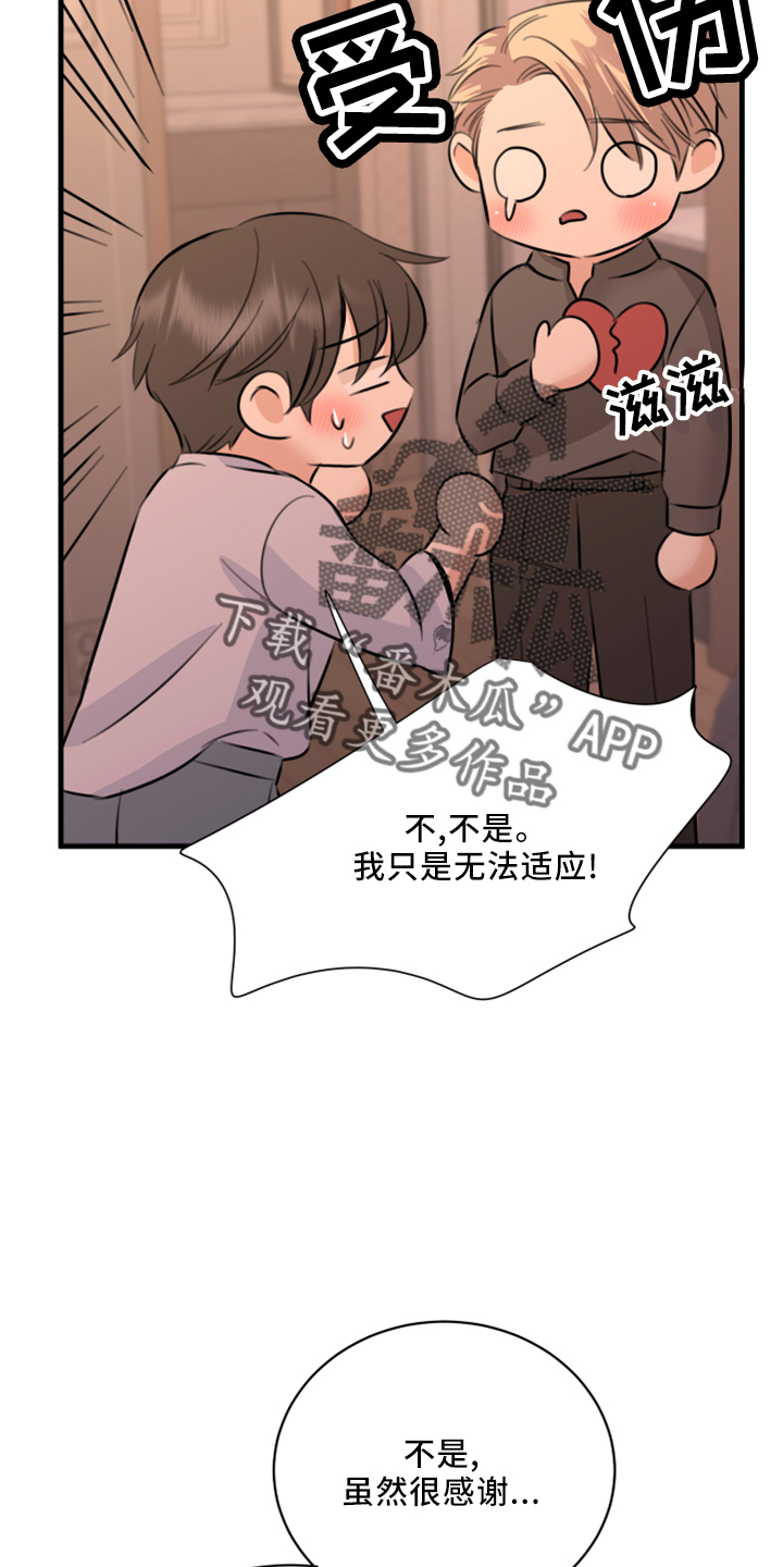复仇恋情漫画,第56章：黑暗料理4图