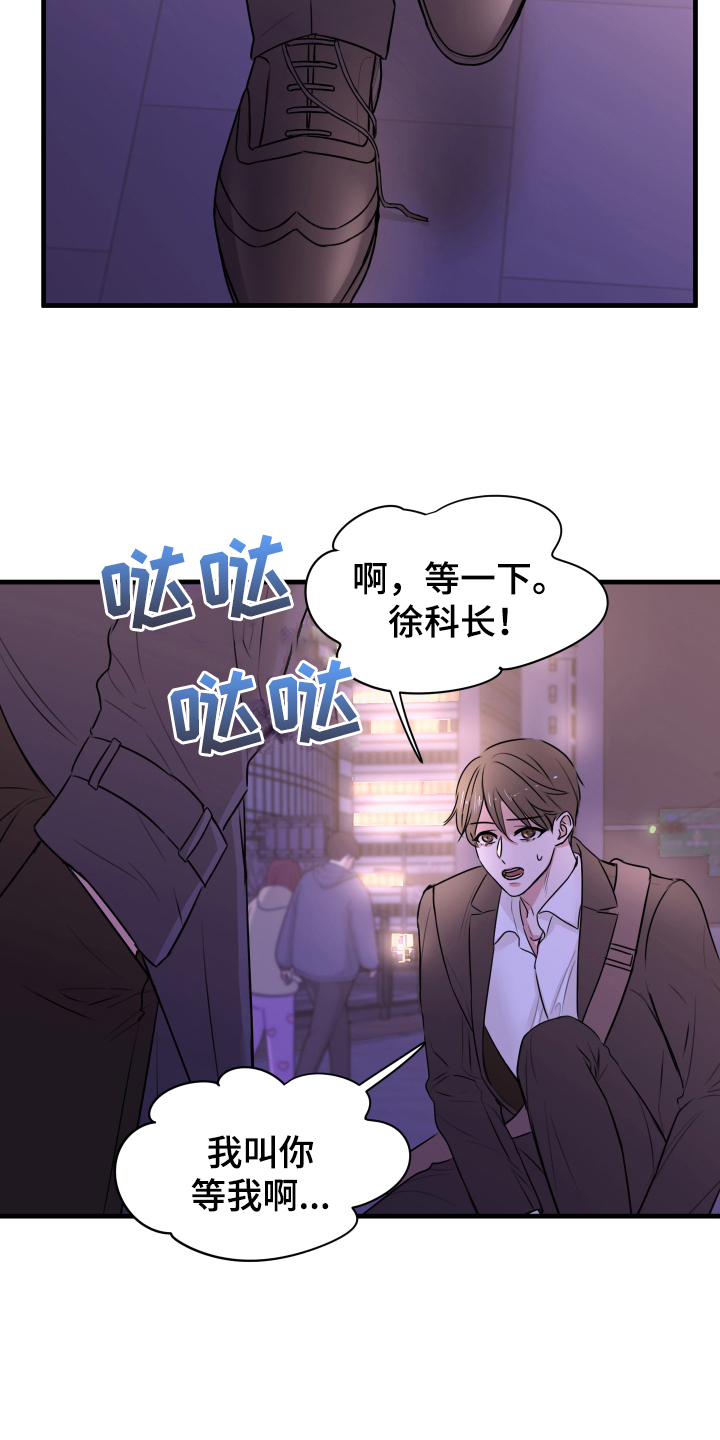 复仇恋情漫画,第2章：疏远4图