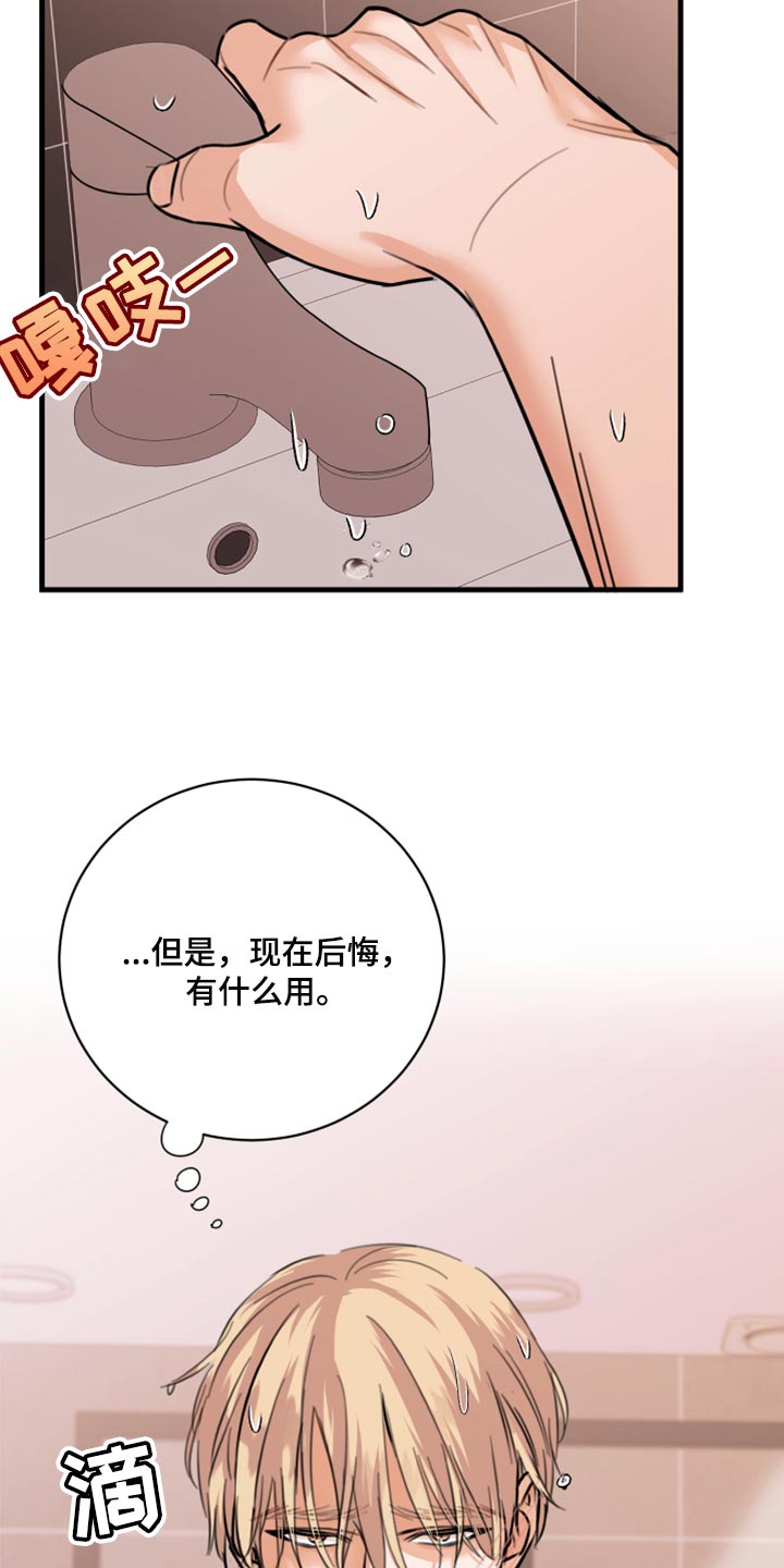 复仇恋情漫画,第45章：利用1图