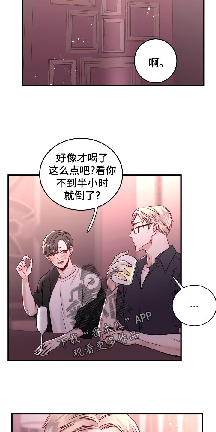 复仇恋情漫画,第23章：饭局5图