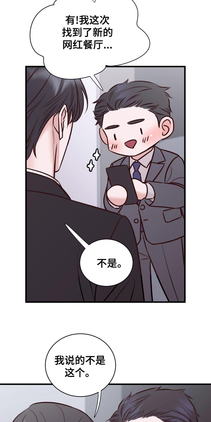 复仇恋情漫画,第39章：好消息2图