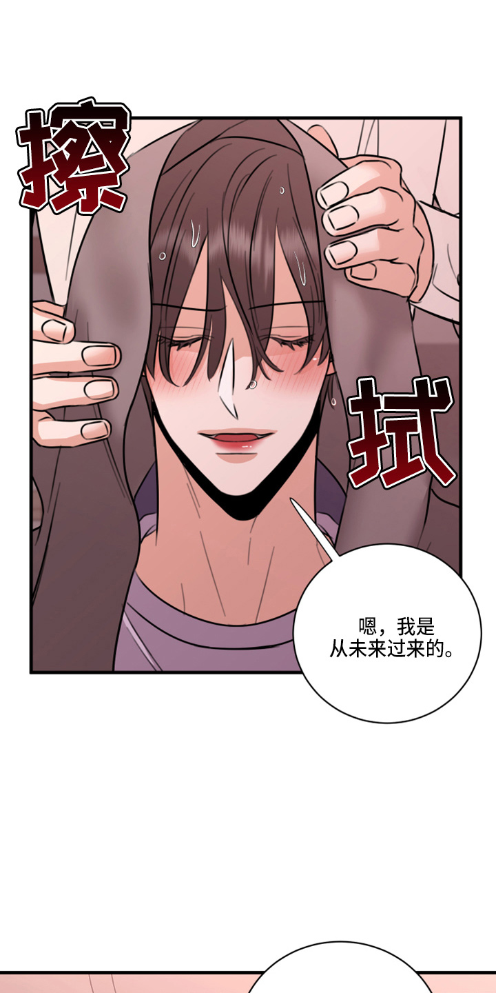 复仇恋情漫画,第50章：我知道2图