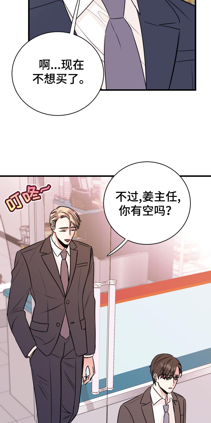 复仇恋情漫画,第32章：怎么面对3图