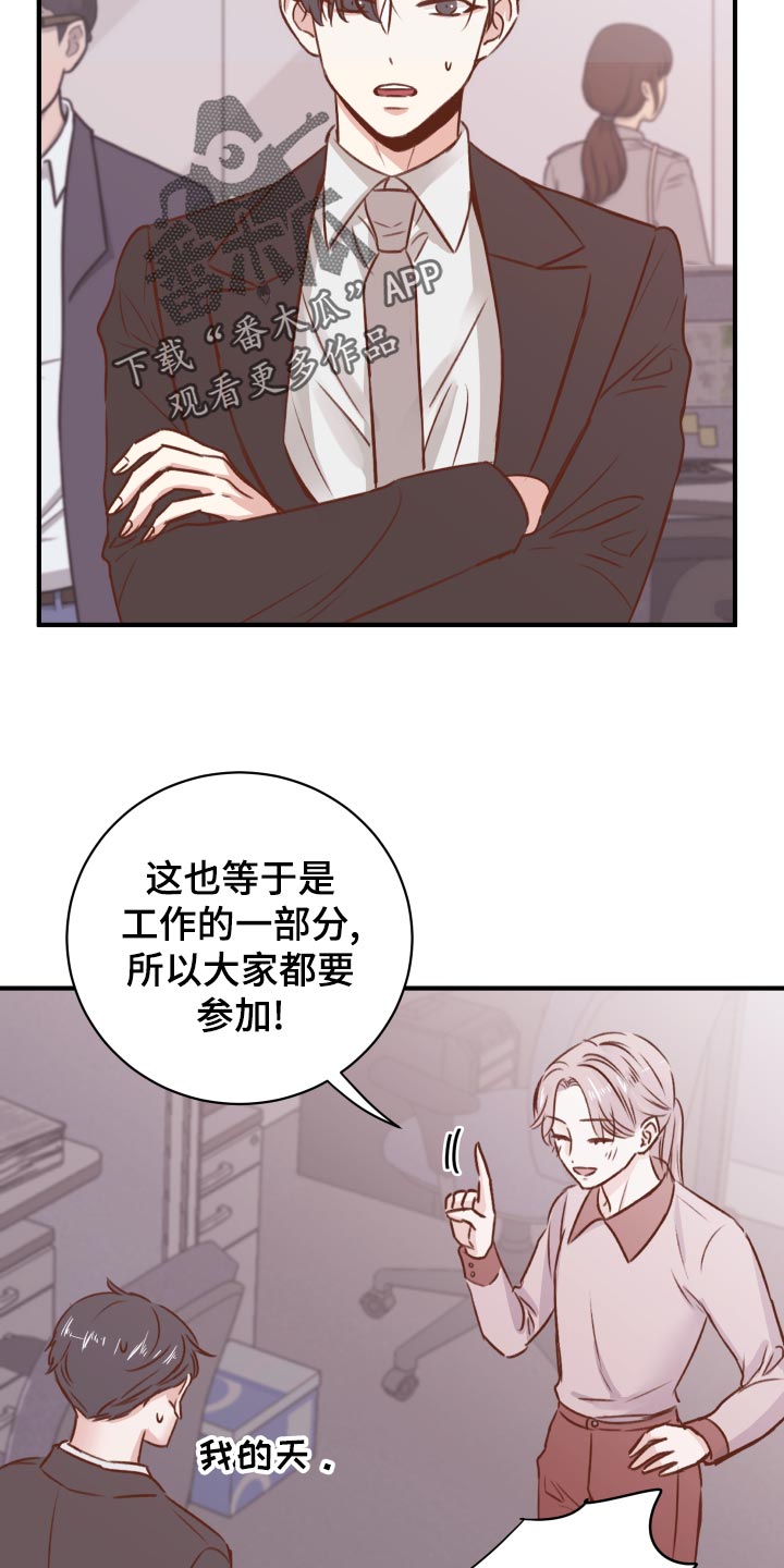 复仇恋情漫画,第18章：团建活动3图