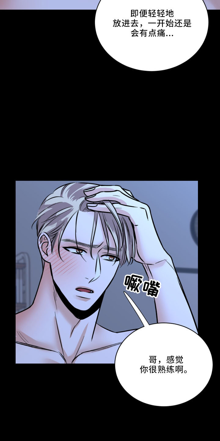 复仇恋情漫画,第53章：好玩的4图