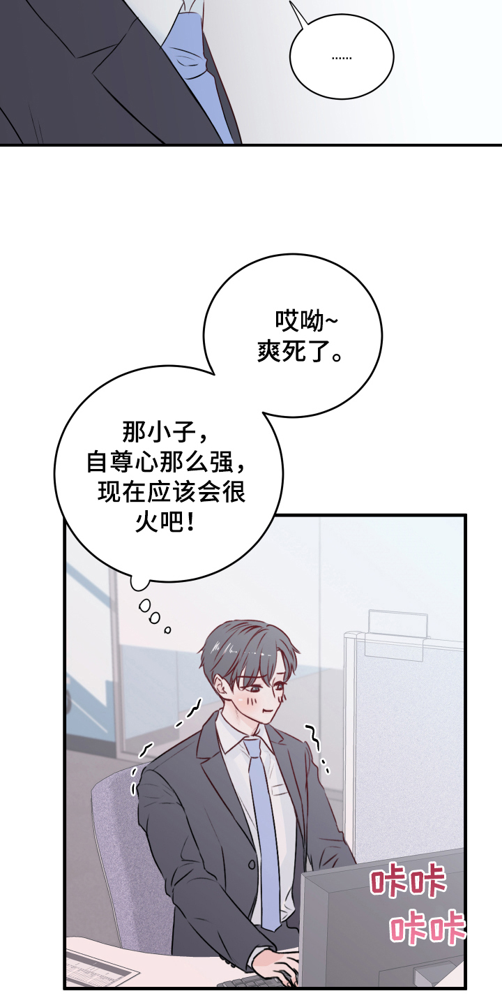 复仇恋情漫画,第14章：发难4图