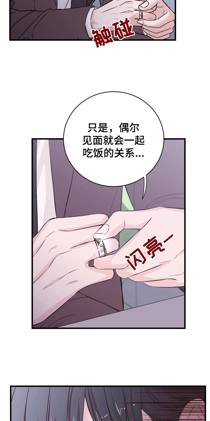 复仇恋情漫画,第4章：确认3图